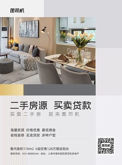 二手房买卖金色房地产印刷海报