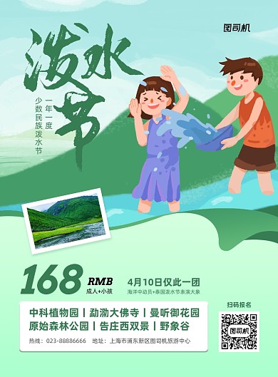 泼水节绿色手绘泼水印刷海报