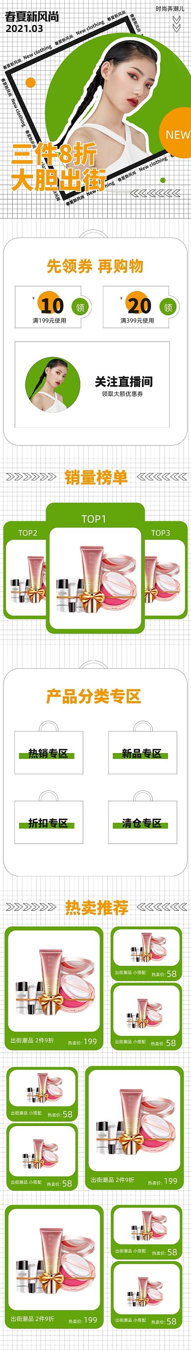 春夏新风尚美妆手机端店铺首页
