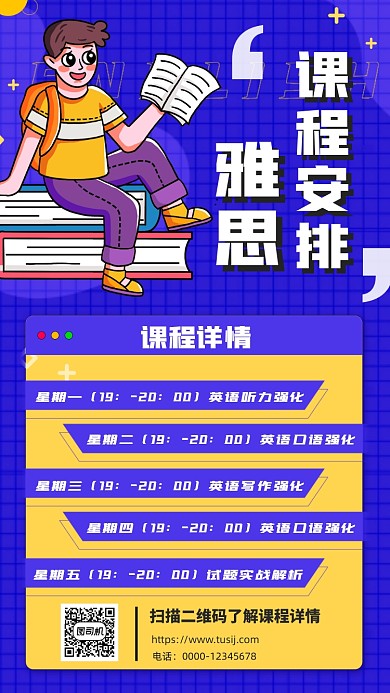 雅思课程安排潮流卡通插画手机海报