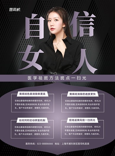 祛斑紫色渐变医美简介印刷海报