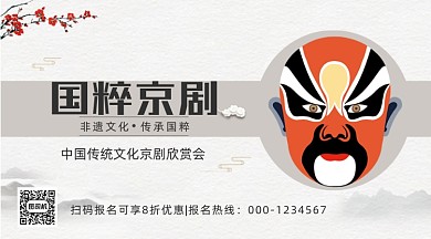 中国文化国粹京剧灰色简约手机横图