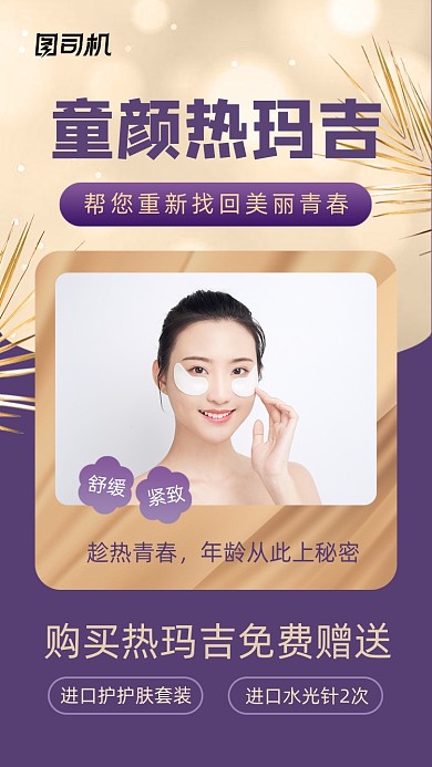 美容微整形医美紫色时尚大气手机海报