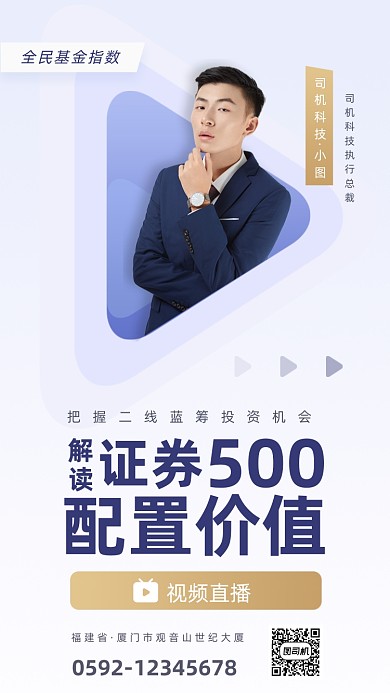 基金证券理财商务大气手机海报