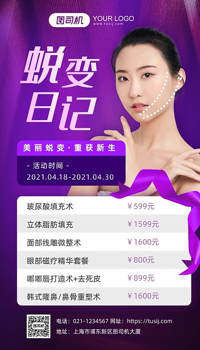 医美项目价目表紫色手机海报