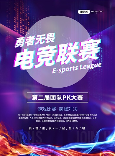 电竞游戏比赛紫色炫彩印刷海报