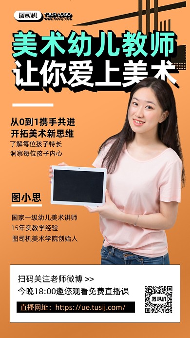 幼儿美术老师简历写实女孩手机海报