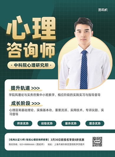 心理咨询师绿色渐变资格证印刷海报