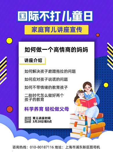 国际不打儿童日育儿教育印刷海报