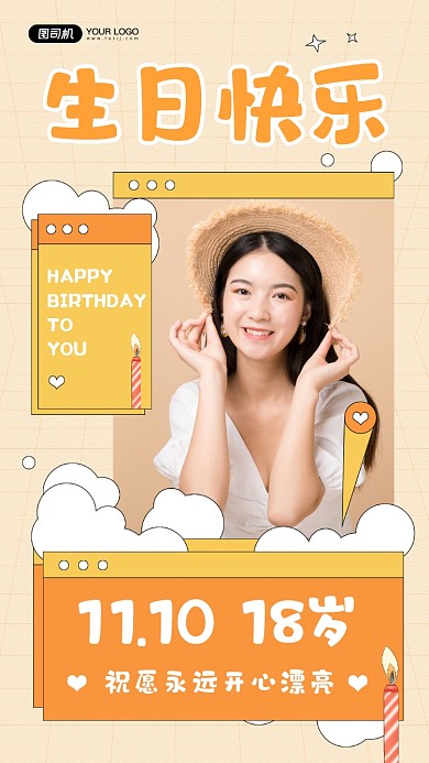生日快乐暖色电子贺卡宣传手机海报