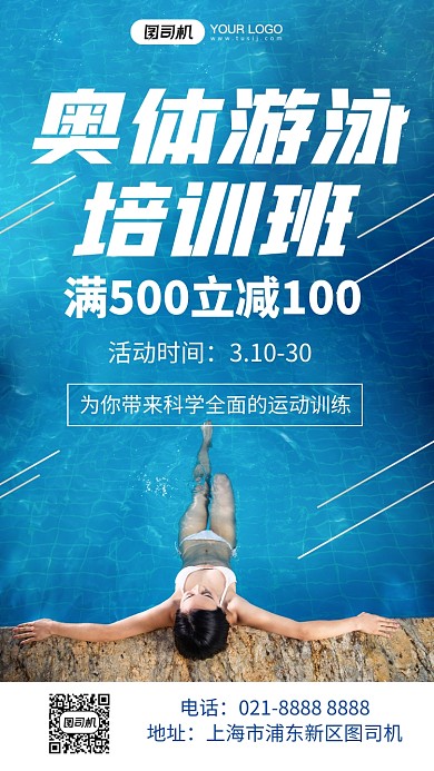 游泳培训班蓝色清新摄影图手机海报