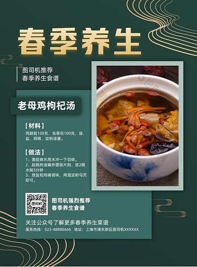 春季养生绿色食谱推荐印刷海报