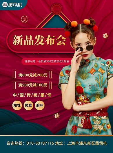 女装新品发布会国潮风印刷海报