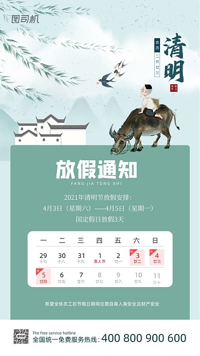 清明节放假通知中国风清新手机海报