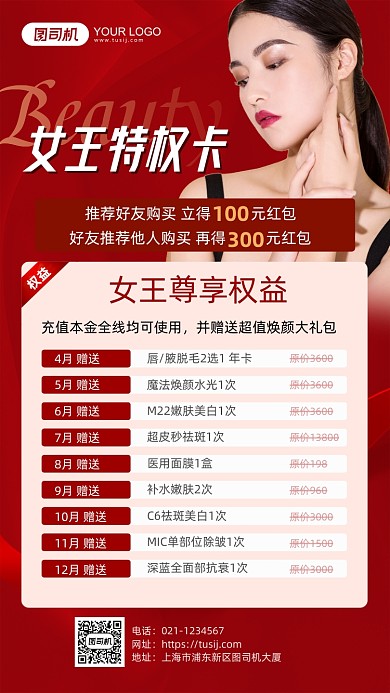 医美尊享卡优惠赠送项目手机海报