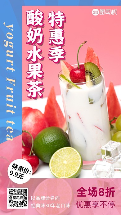 水果奶茶粉色优惠摄影图手机海报