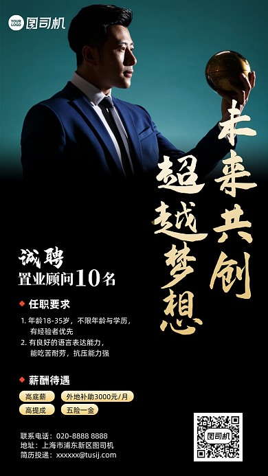 公司招聘黑色大气摄影图手机海报