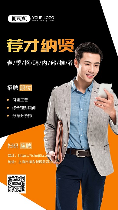春季人才招聘黑色大气摄影图手机海报