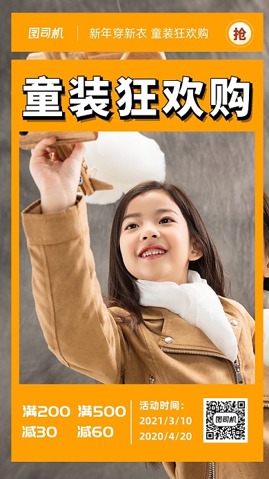 童装春季满减红色摄影图手机海报