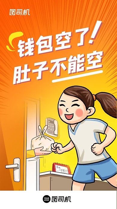 外卖大餐清新手绘美食手机海报