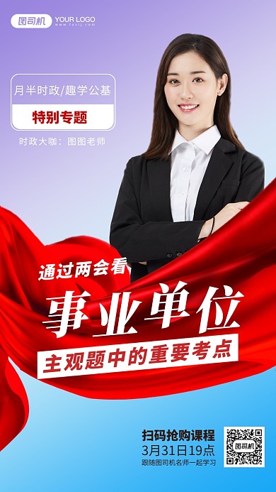 事业单位考点学习摄影风手机海报