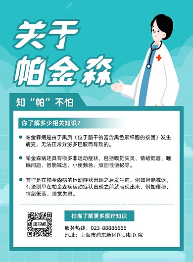 帕金森蓝色医疗科普印刷海报