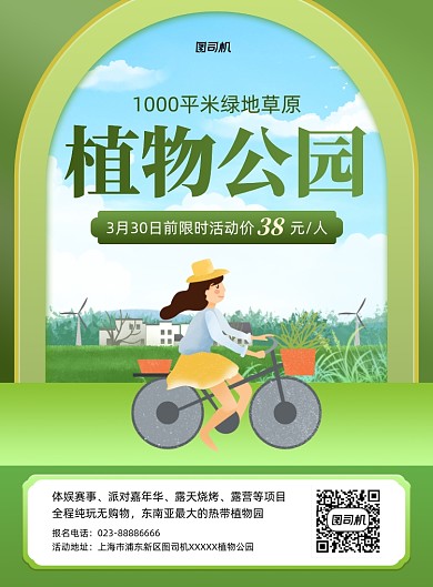 植物公园绿色立体踏青印刷海报