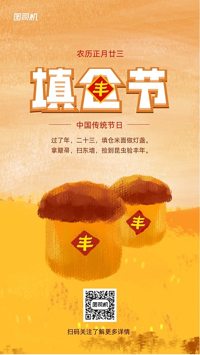 填仓节五谷丰登黄色插画手机海报