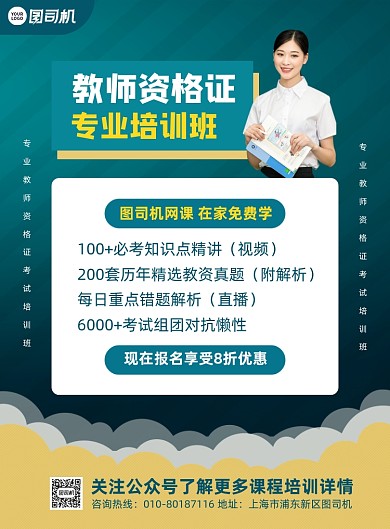 教师资格证培训班印刷海报