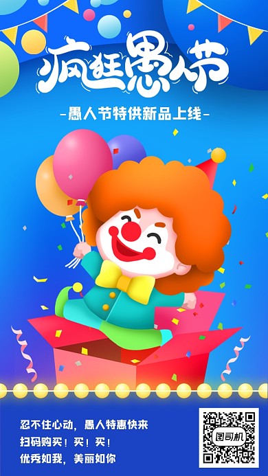 愚人节快乐蓝色创意插画手机海报