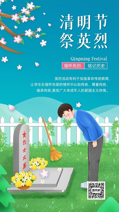 清明节祭英烈手绘卡通手机海报