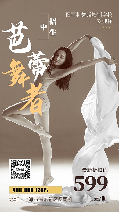 舞蹈培训招生黄色摄影图手机海报
