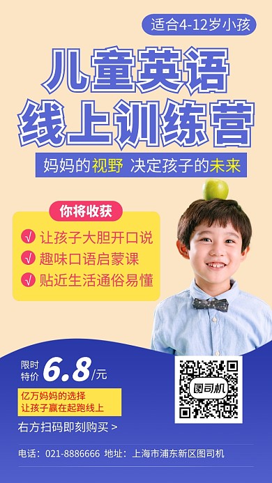 儿童英语线上辅导蓝色摄影图手机海报