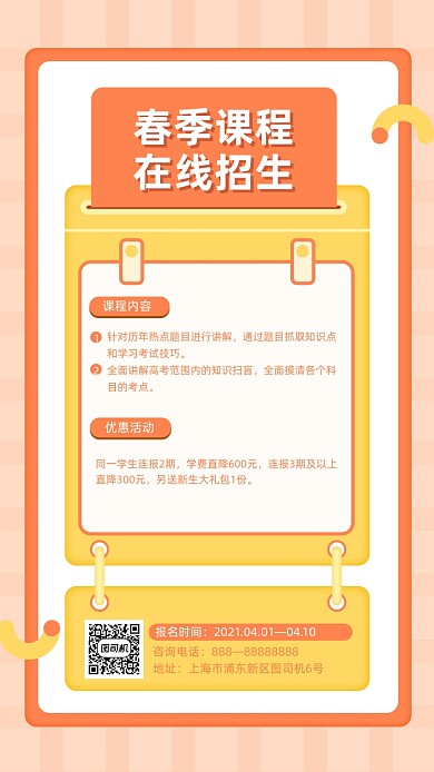 春季课程招生孟菲斯几何手机海报