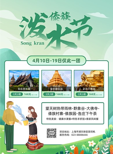 泼水节绿色手绘泼水印刷海报