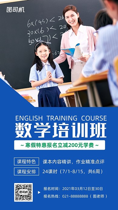 数学培训班蓝色摄影图手机海报