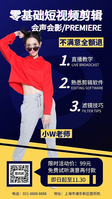 零基础短视频教学黑色摄影图手机海报