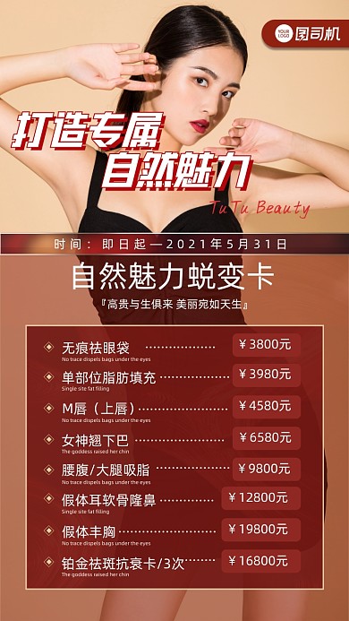 高端医美整形价目表手机海报