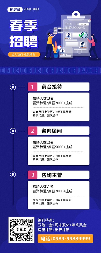 春季招聘蓝色卡通插画宣传手机海报