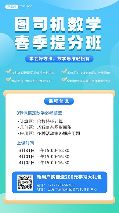数学春季提分班简约蓝绿色渐变手机海报