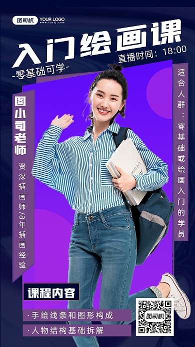 入门绘画课紫色大气摄影图手机海报