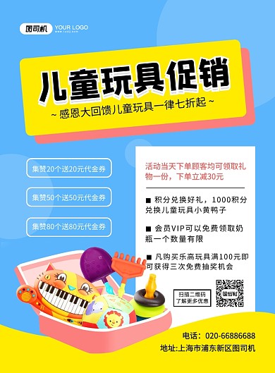 儿童玩具促销蓝色卡通印刷海报