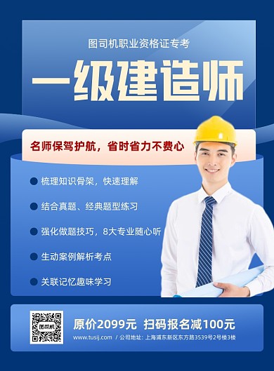 建造师蓝色渐变资格证书印刷海报