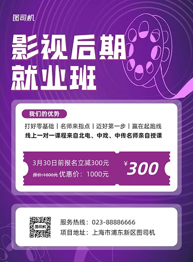 影视后期紫色专业培训印刷海报