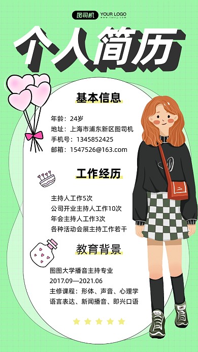 个人简历找工作手绘插画风手机海报