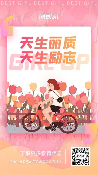 女生天生丽质粉色文艺小清新手机海报