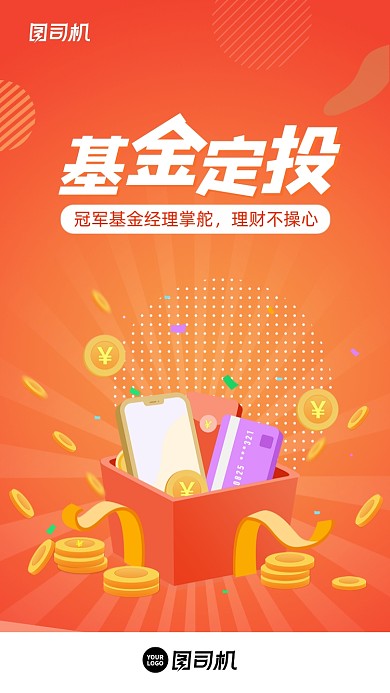 基金定投理财扁平渐变手机海报