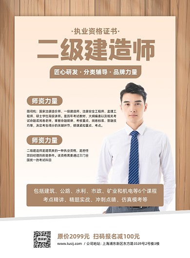 二级建造师棕色资格考试印刷海报