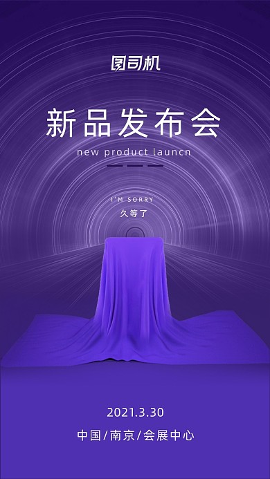 新品发布会紫色时尚大气手机海报