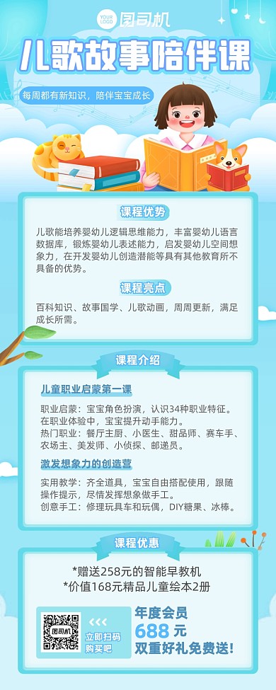 早幼教儿歌故事课程介绍长图手机海报